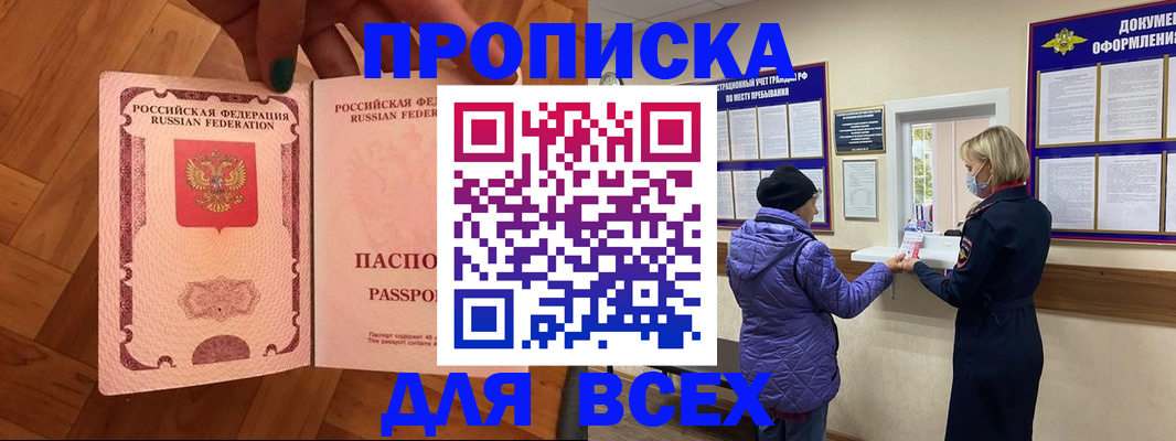 прописка ребенка в Липецкая области
